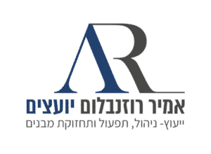 אמיר רוזנבלום יועצים